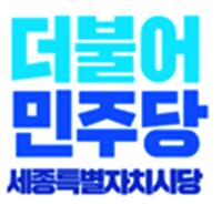 이해찬, 이춘희 상임고문에게 듣는 ‘총선승리 전략’토크콘서트